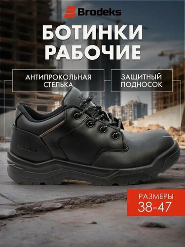 Изображение товара Полуботинки летние рабочие мужские Brodeks Alpha BRS101 S3, черный