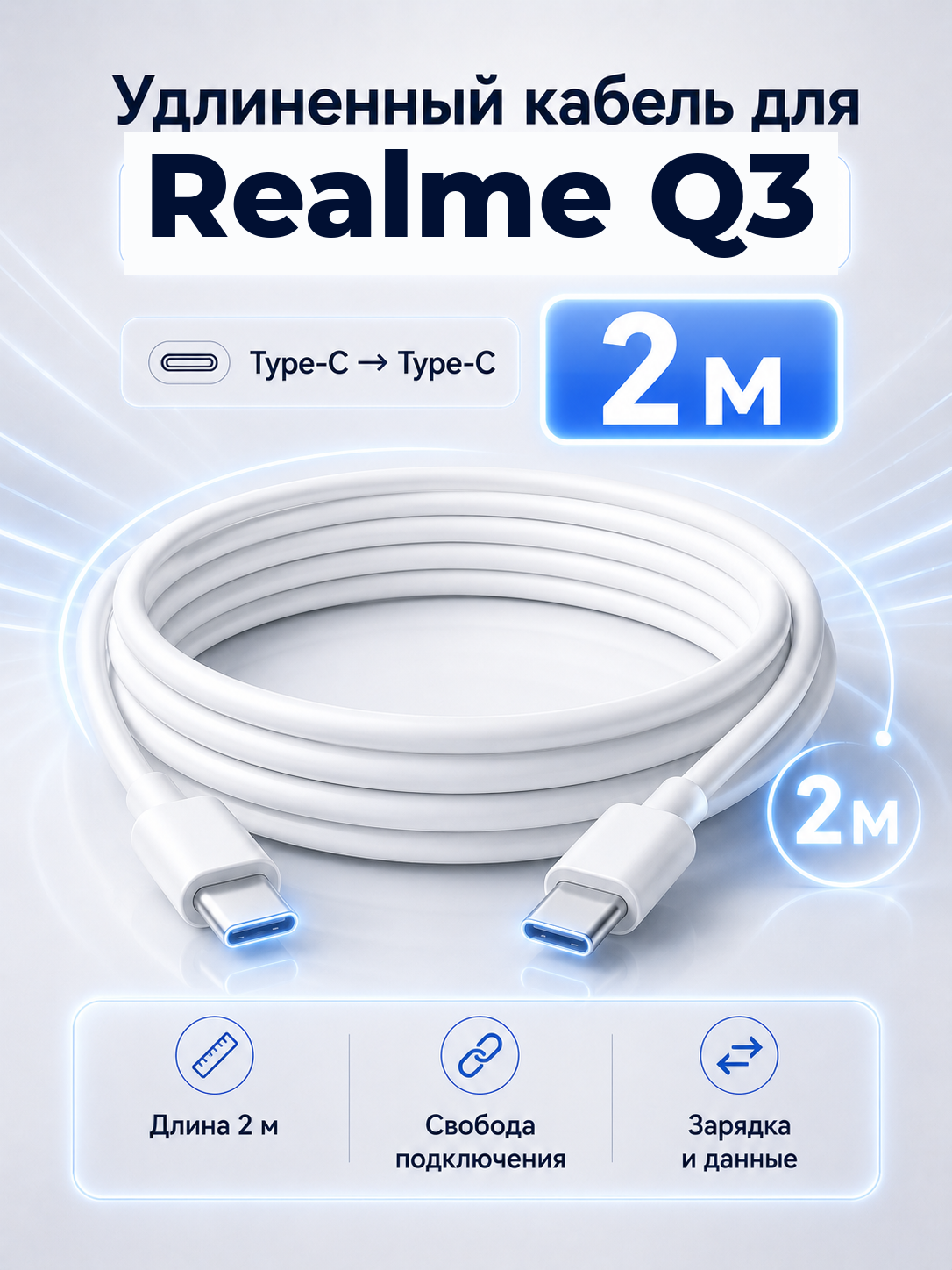 Удлиненный кабель для Realme Q3 Type-C на Type-C, 2 м