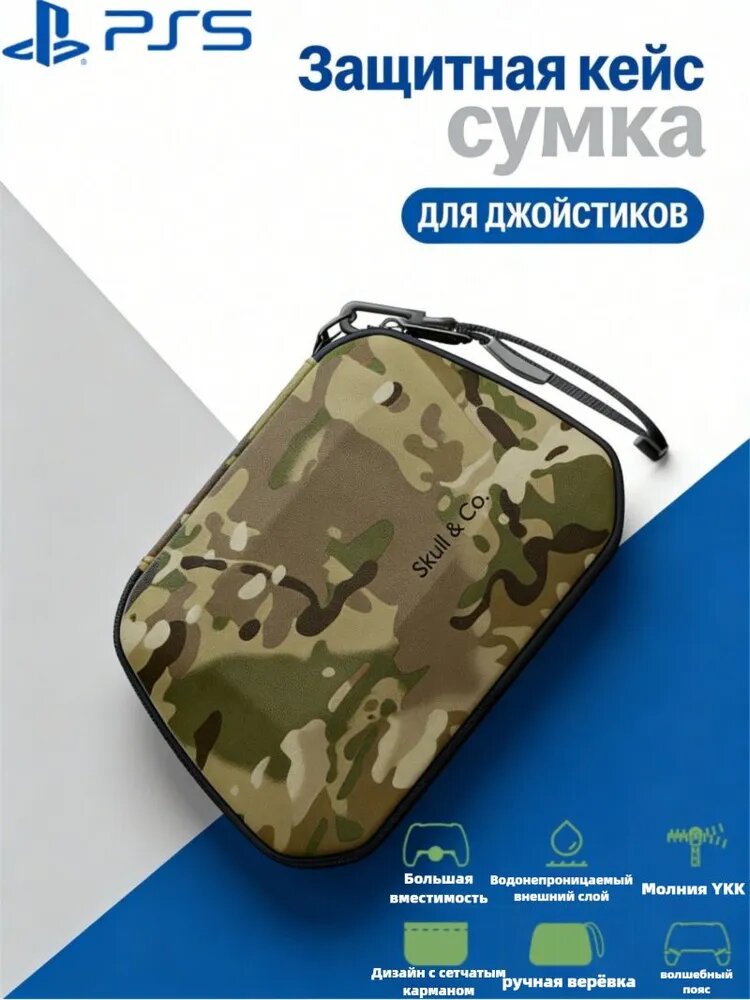 Кейс для геймпада DualSense PS5/ Чехол для джойстика PlayStation 5