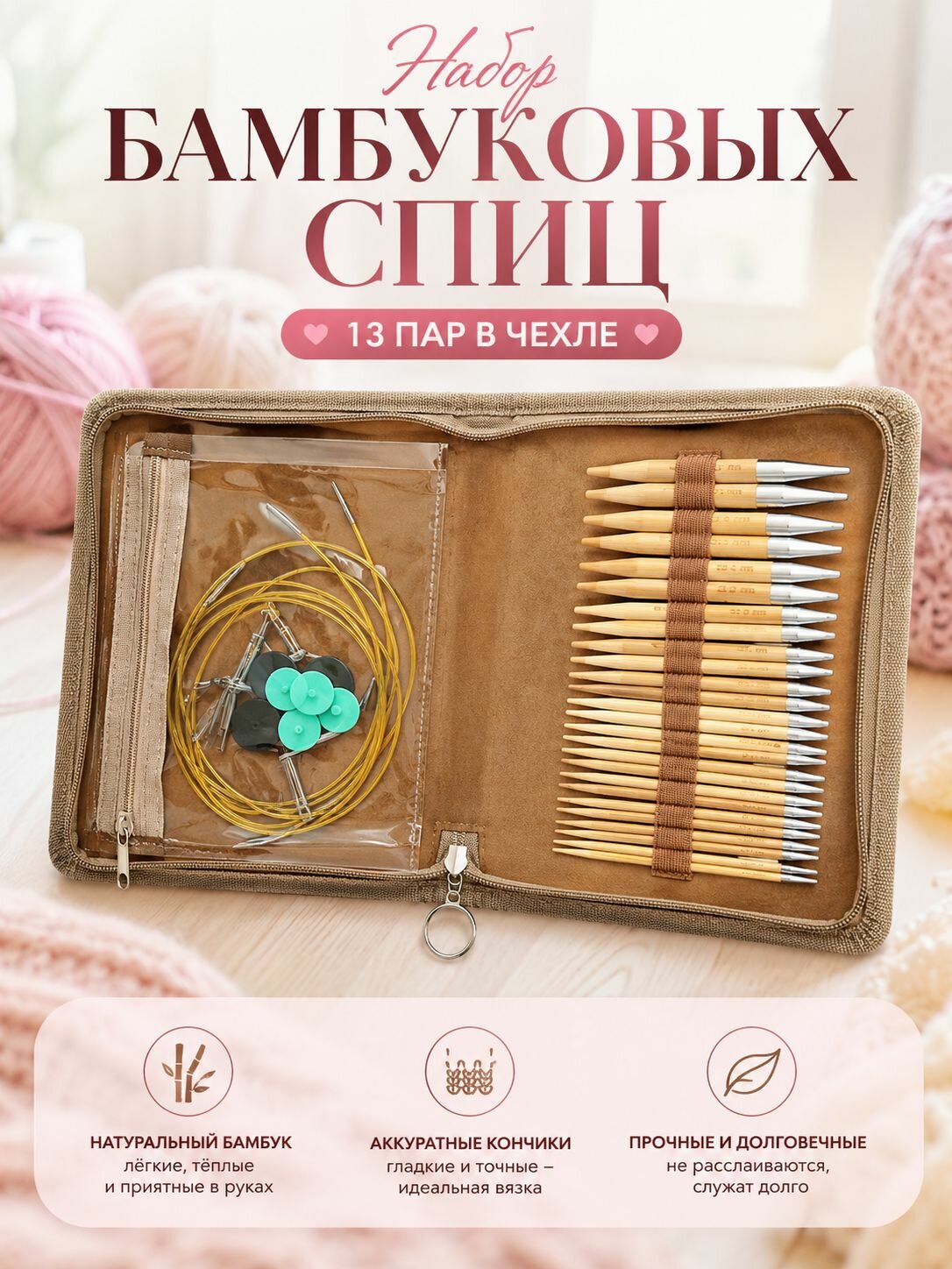 Спицы для вязания круговые, набор съемных спиц, Съемный набор Инструменты для вязания колец, бамбук, 26 pcs , Есть подарки круговые съемные спицы бамбук 26 штук набор