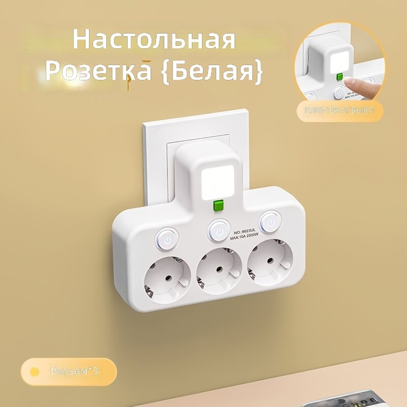 Европейская розетка тройная с независимым выключателем, 110-250V, белая