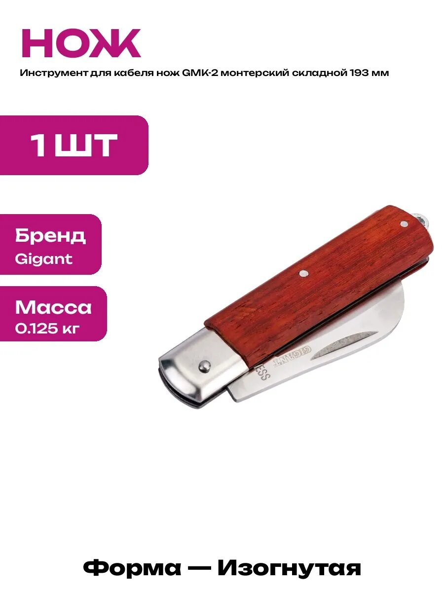 Нож для монтажника складной стальной 193 мм с фиксацией