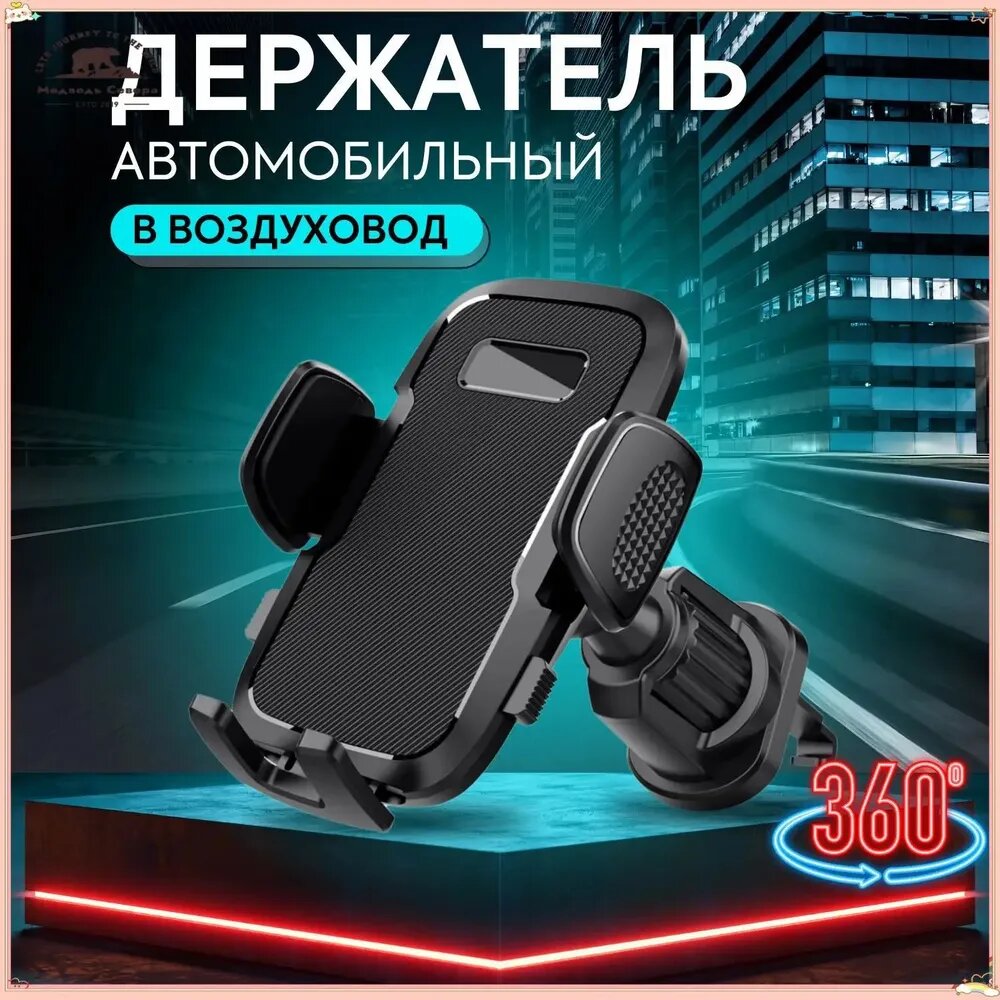 , Держатель автомобильный, диагональ 7"