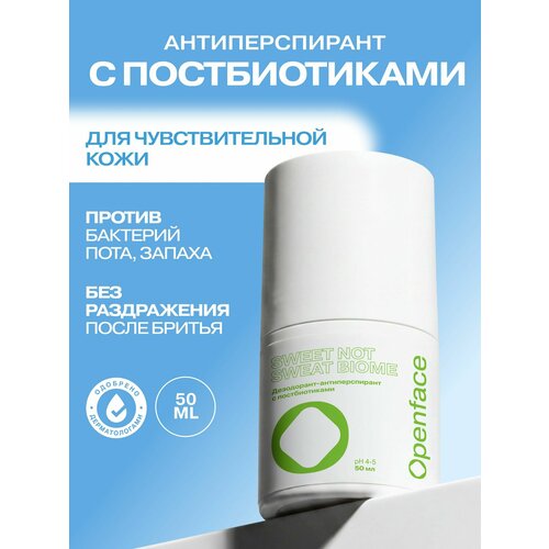 фото Дезодорант-антиперспирант с постбиотиками sweet not sweat biome openface