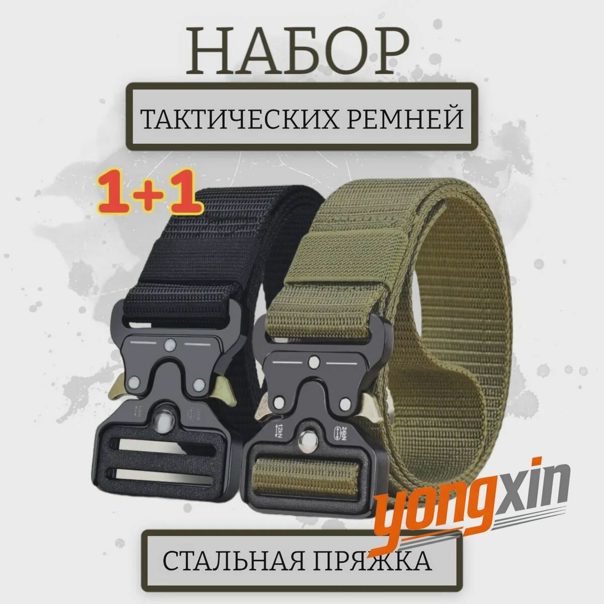Ремень тактический, размер: 120 тактический пояс