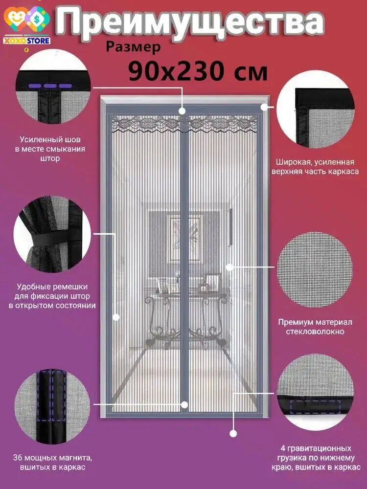 Москитная сетка на дверь на магнитах, антимоскитная ceтка на дверь 90x230см магнитов