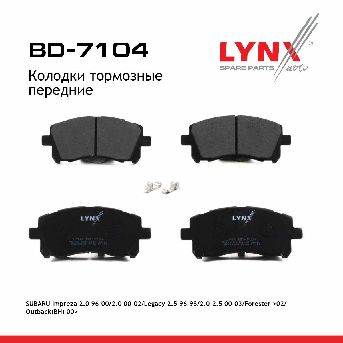 Колодки тормозные передние SUBARU Impreza 2.0 96-00/2.0 00-02/Legacy 2.5 96-98/2.0-2.5 00-03/Foreste