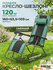 Кресло-шезлонг для дачи складное Palisad Camping, 160х63.5х109 cм, нагрузка до 1...