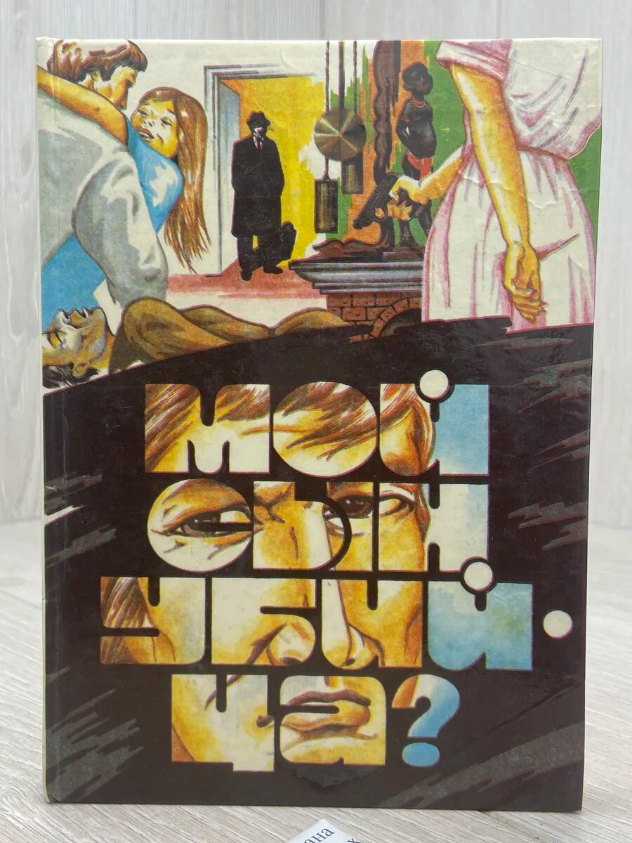 Мой сын убийца?