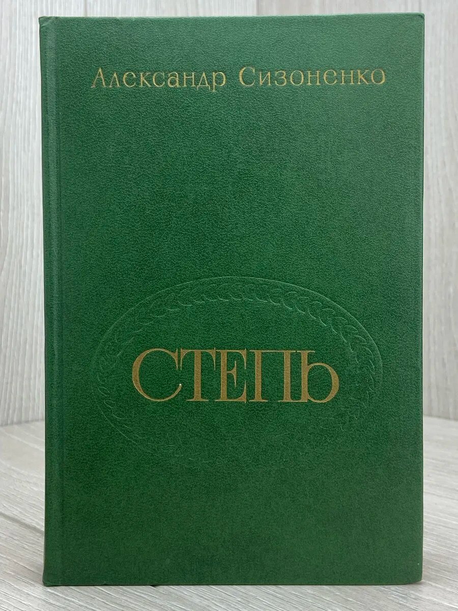 Степь