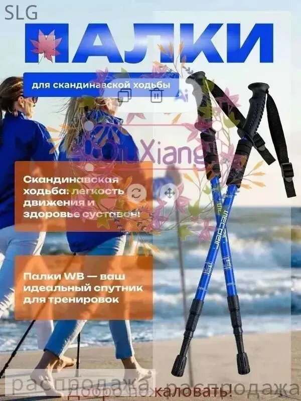 Палки для скандинавской ходьбы 51-125 см