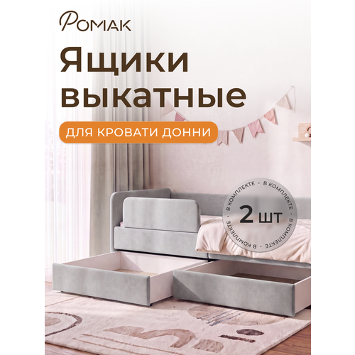 фото Ящики для хранения ромак донни, выдвижные, колесики, серый пух, 2шт romack