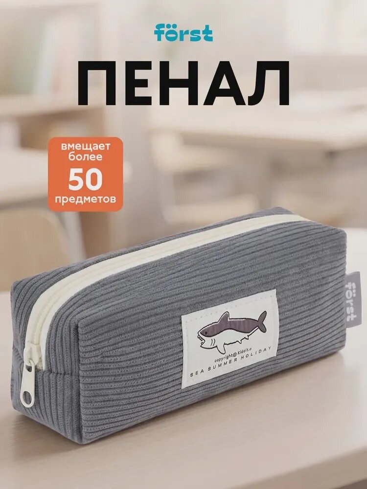 Пенал школьный вельветовый для мальчиков