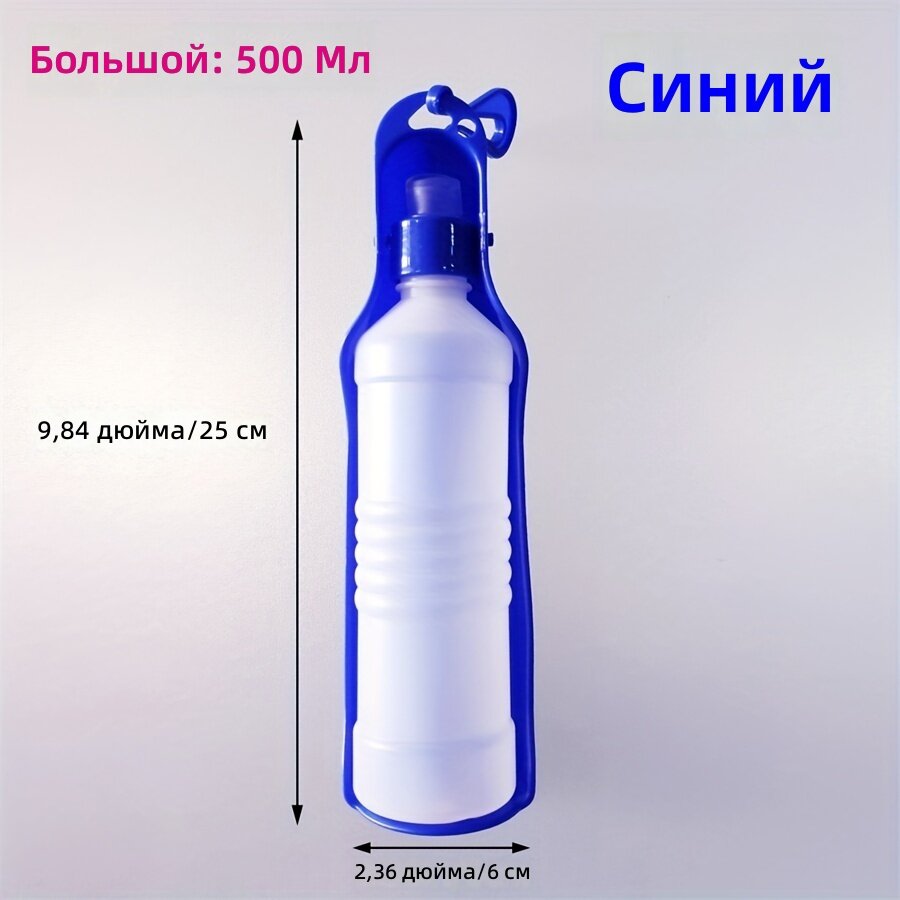 Портативная складная герметичная поилка для собак и кошек, синий цвет, модель А для прогулок, походов и поездок на автомобиле