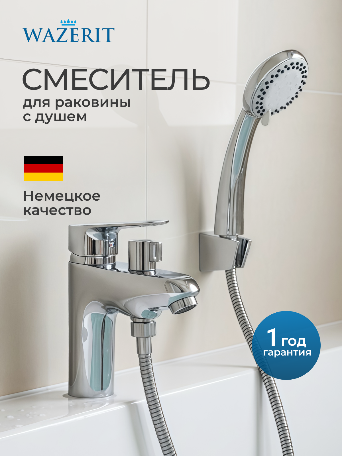 Смеситель для раковины и умывальника с лейкой для душа Wazerit