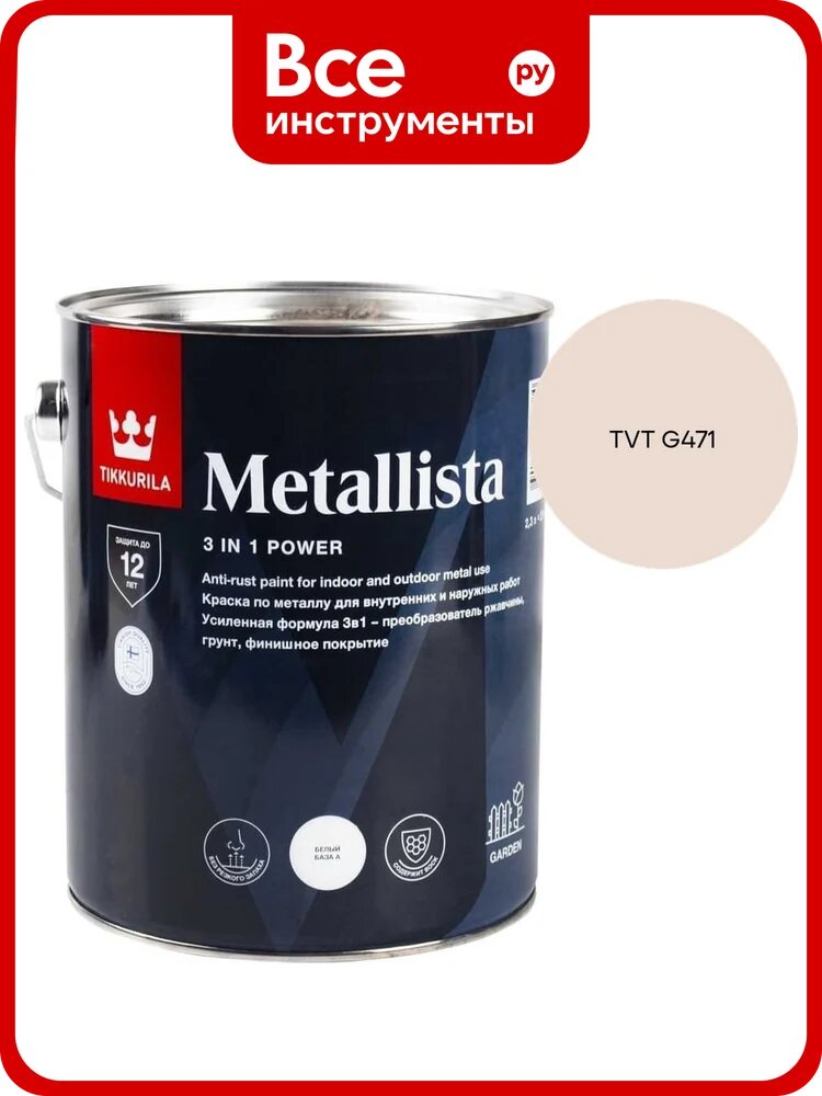 Краска по ржавчине Tikkurila METALLISTA A гл 2,3л 710011841_TVT G471