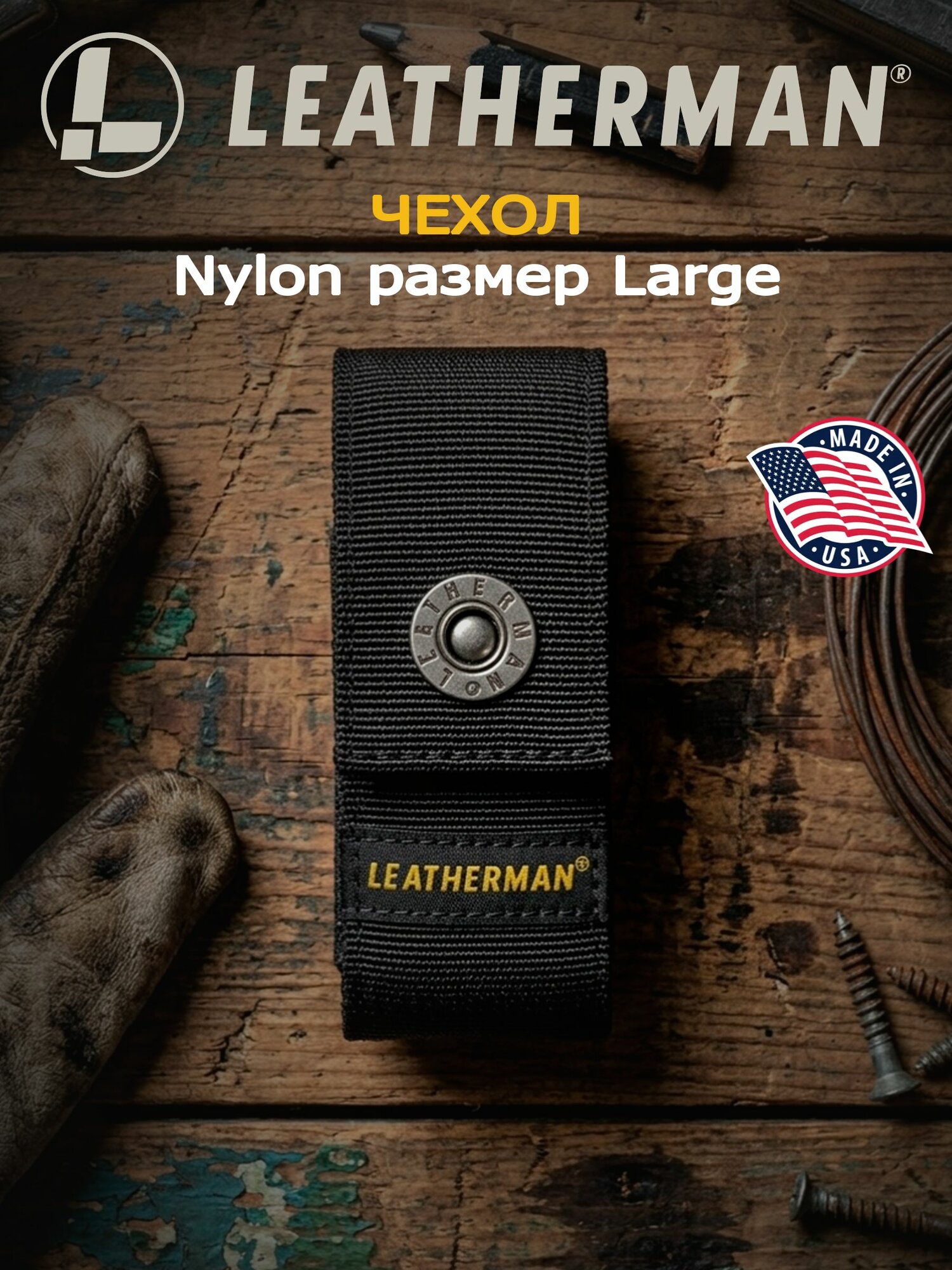 Чехол LEATHERMAN Nylon размер Large (934929)