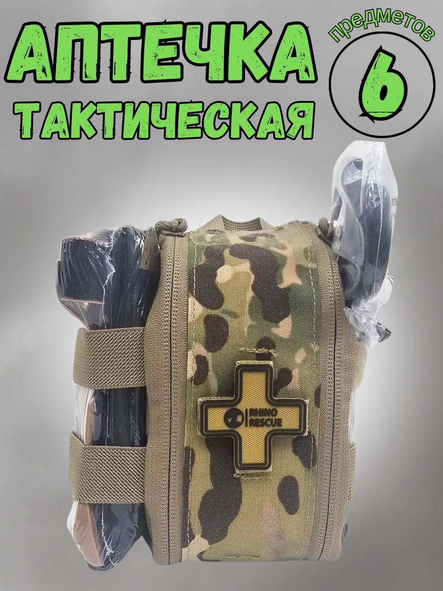 Тактическая медицинская аптечка / с медикаменами