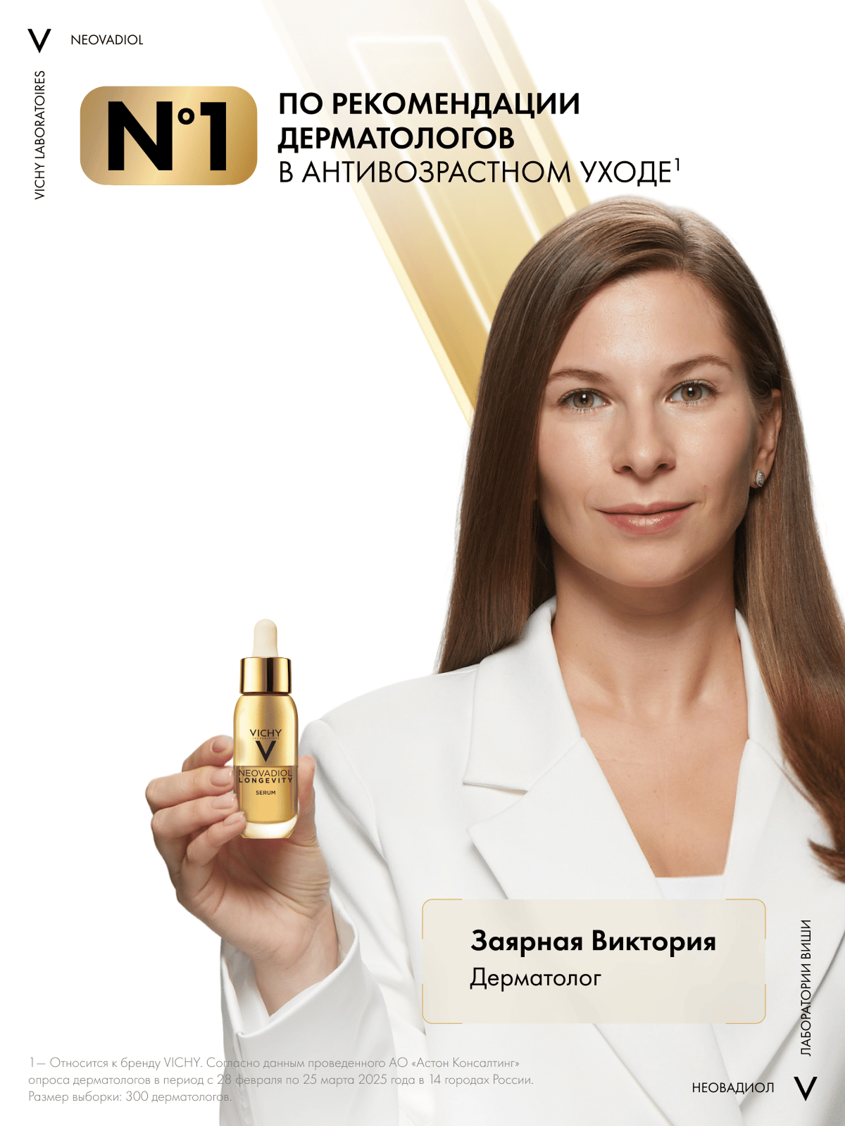 Vichy Neovadiol Longevity Антивозрастная сыворотка для кожи лица против морщин, 30 мл — фото 1