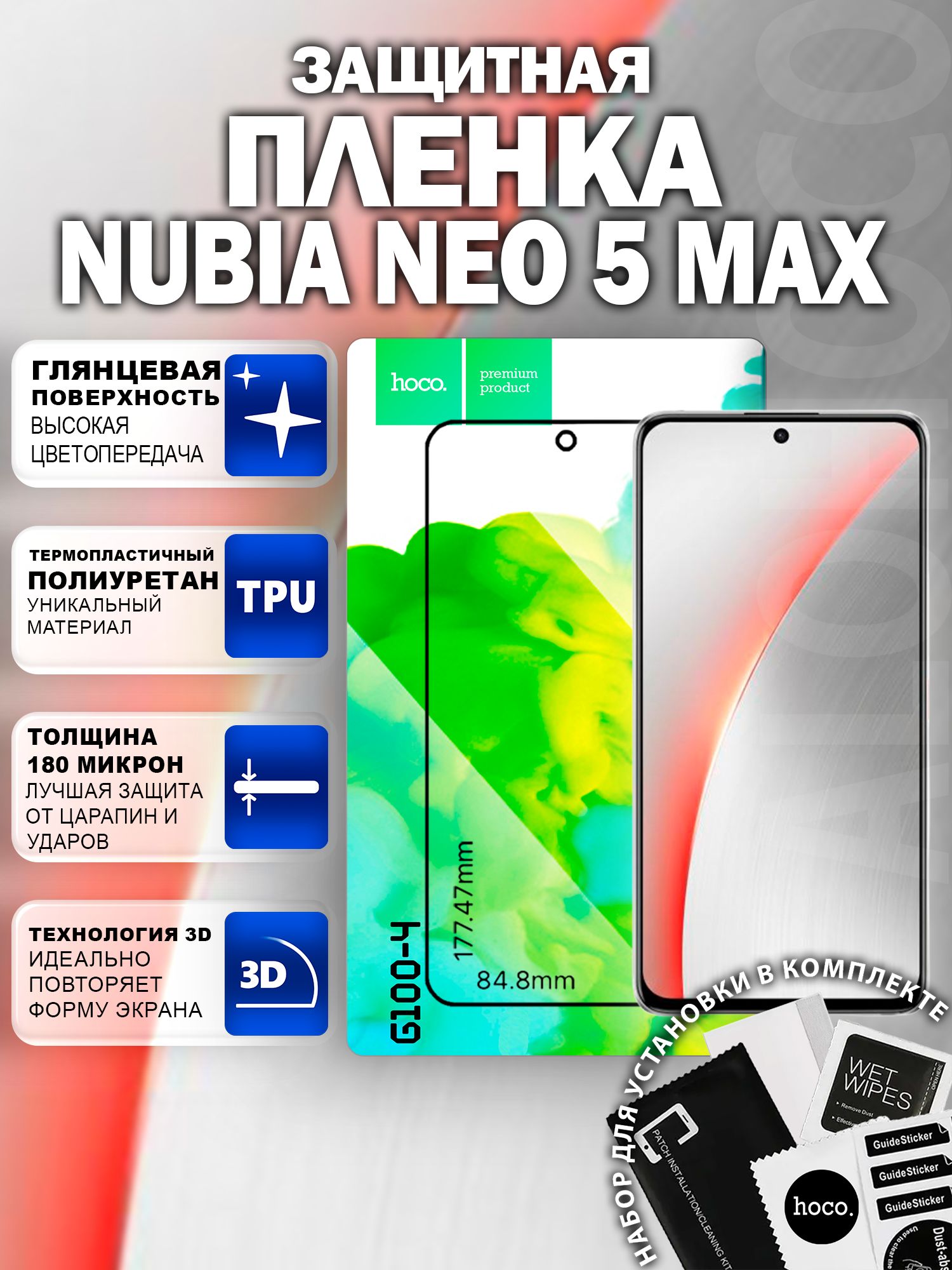 Самовосстанавливающаяся пленка на Nubia Neo 5 Max (G100-4) Гидрогелевая для Виво Айку З11с