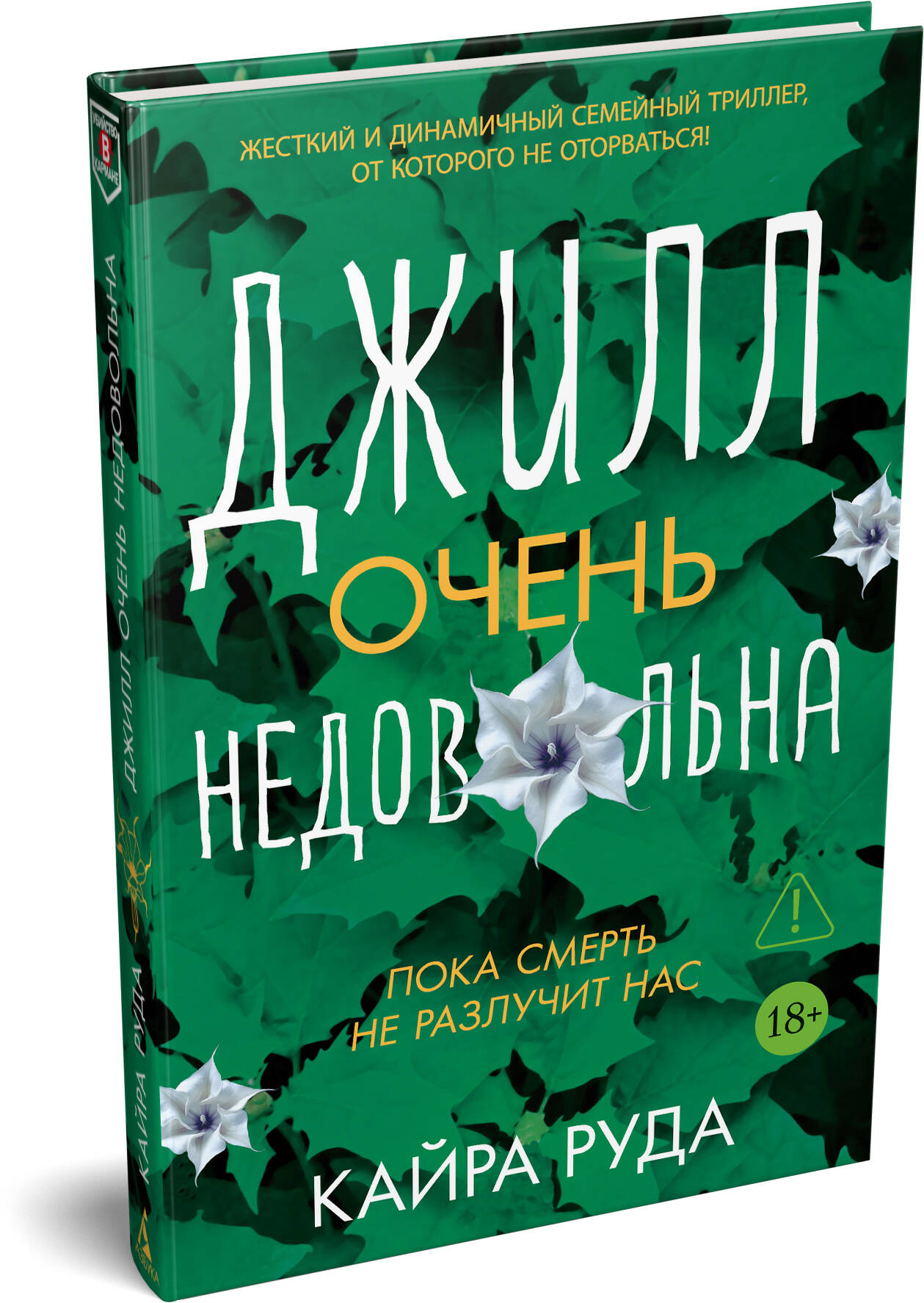 Джилл очень недовольна