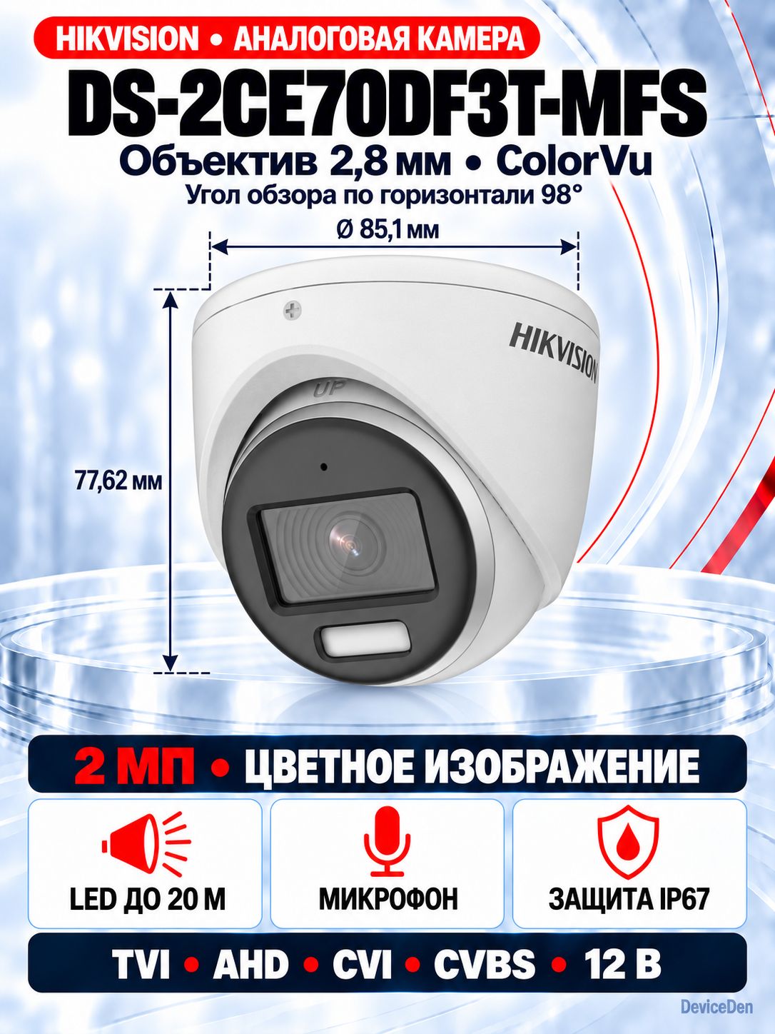 Hikvision DS-2CE70DF3T-MFS(2.8mm) - 2 Мп уличная купольная мультиформатная камера, объектив 2,8 мм, встроенный микрофон, ColorVu