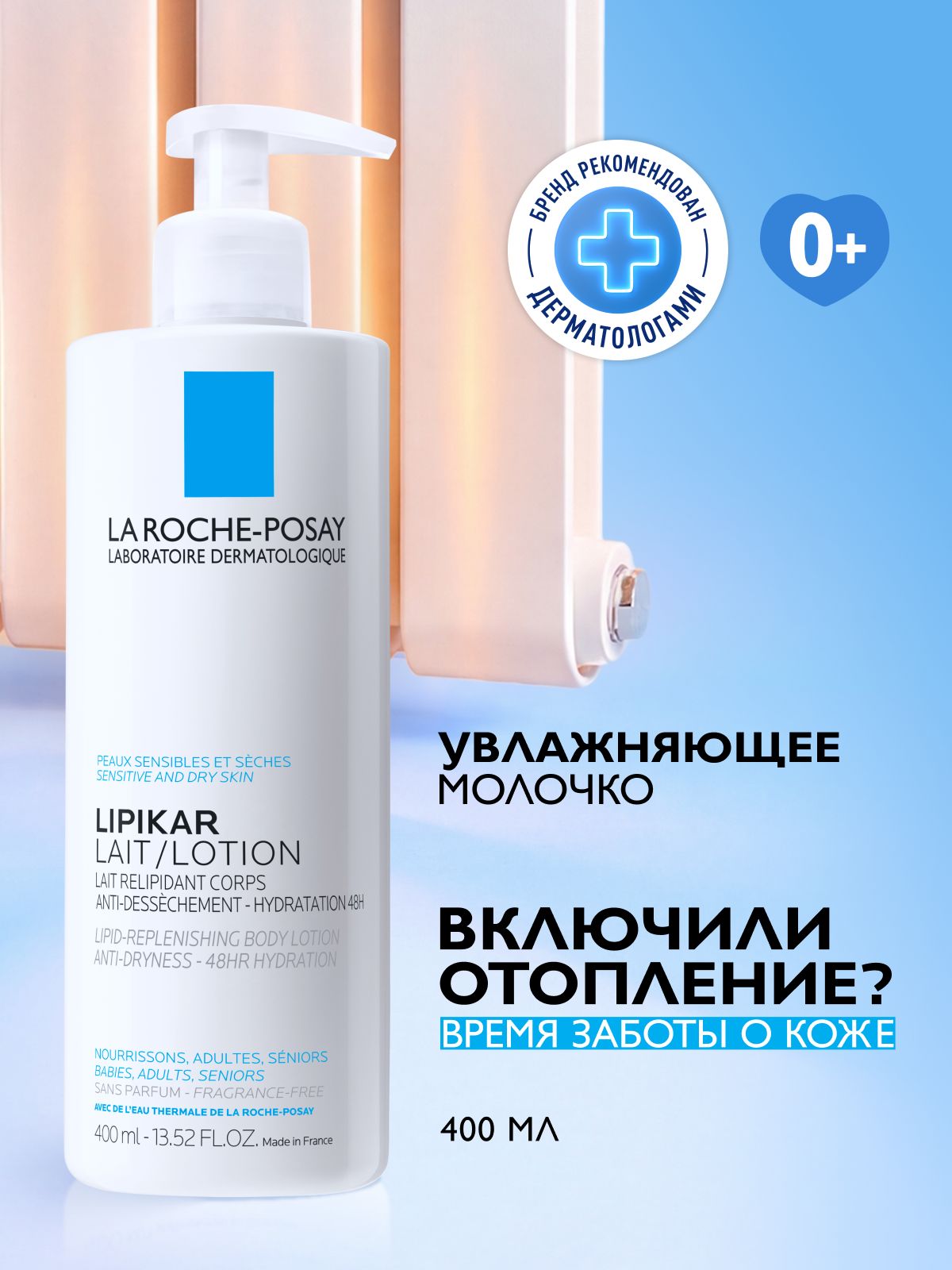 La Roche-Posay Lipikar Lait Молочко для тела, рук и лица для сухой, очень сухой кожи новорожденных младенцев, детей и взрослых с ниацинамидом и маслом ши для увлажнения, 400 мл