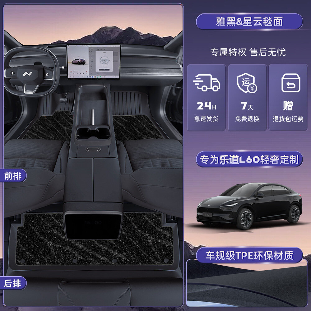 Накладки на пол для автомобиля NIO Levo L60 из ТПЕ в темно-черном с обивкой облако, премиум не скользящие