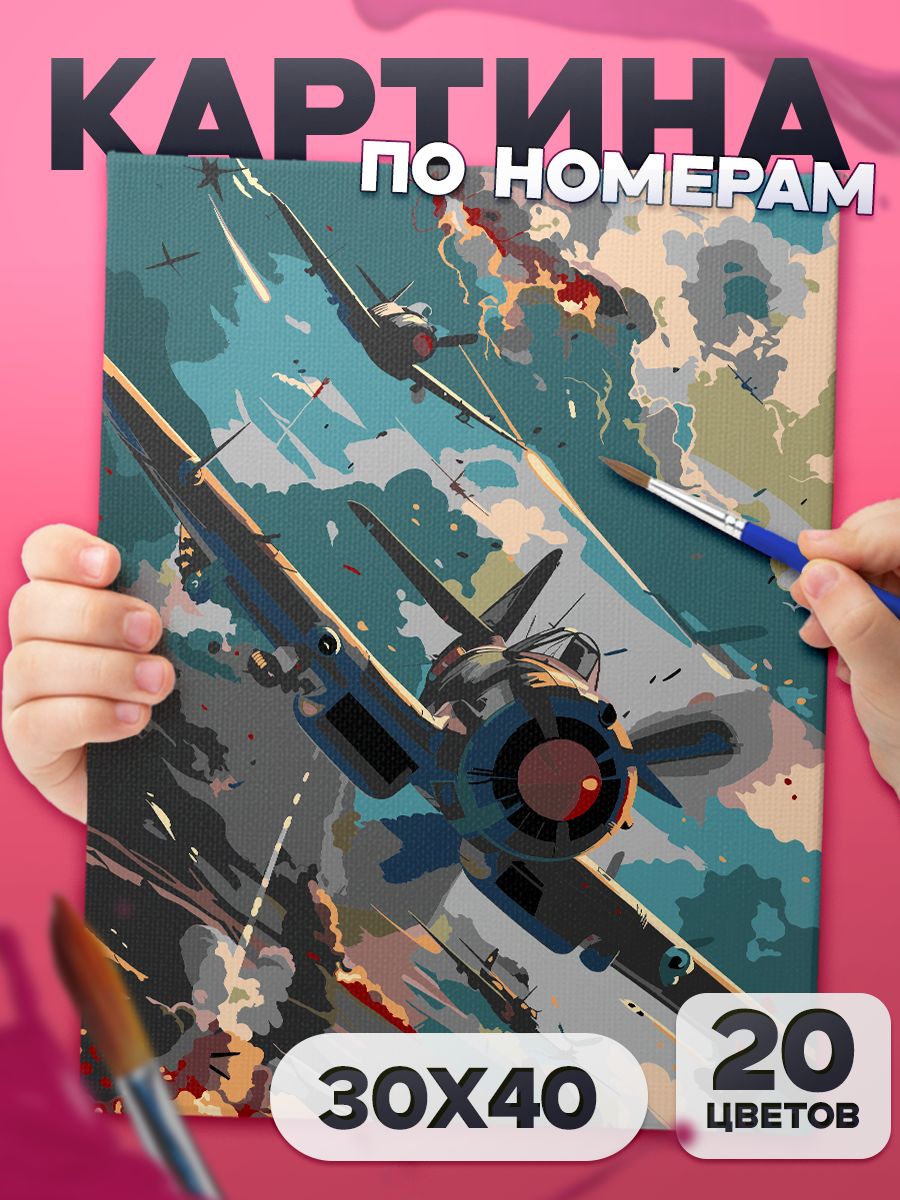 Самолет - Картина по номерам для детей, раскраска детская - 40х30см