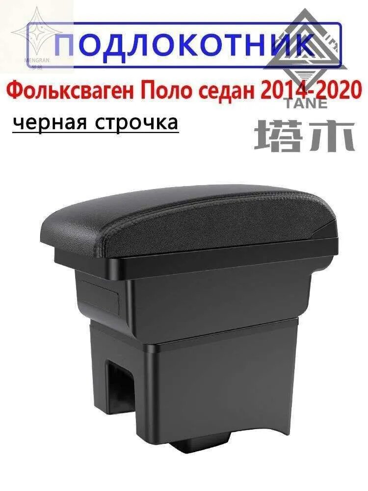 Подлокотник автомобильный