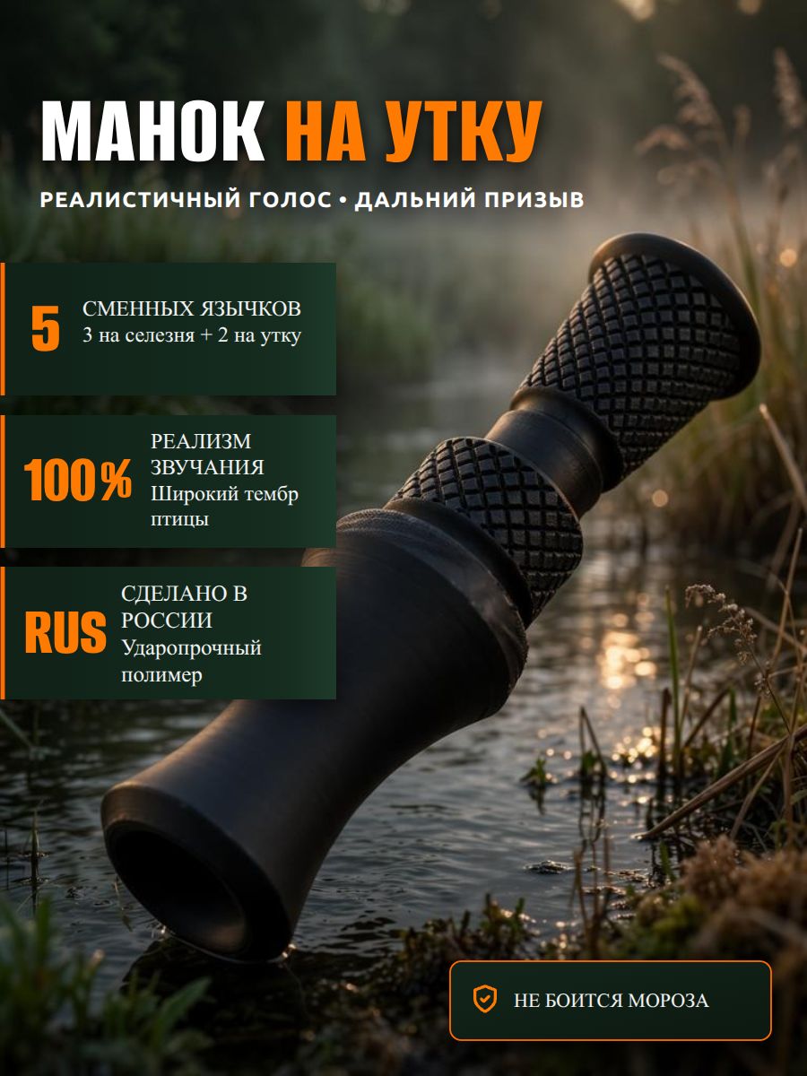 Манок на утку пластик