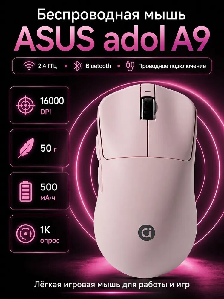 ASUS Мышь беспроводная, светло-розовый