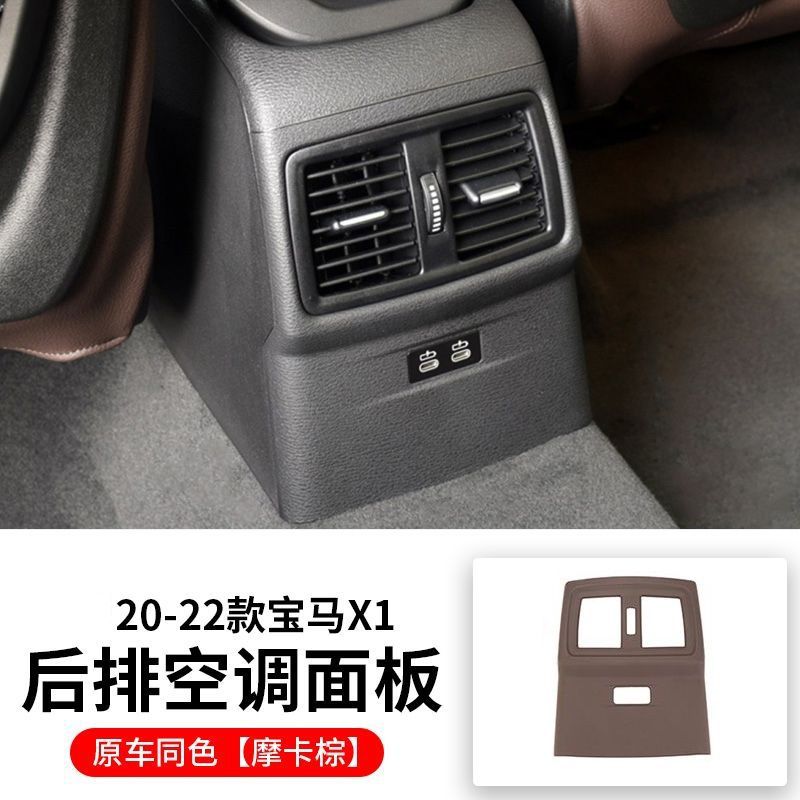 Защитный чехол для вентилятора вентиляционной решетки для BMW X1/X2 2019-2022 Мока-коричневый Одна штука
