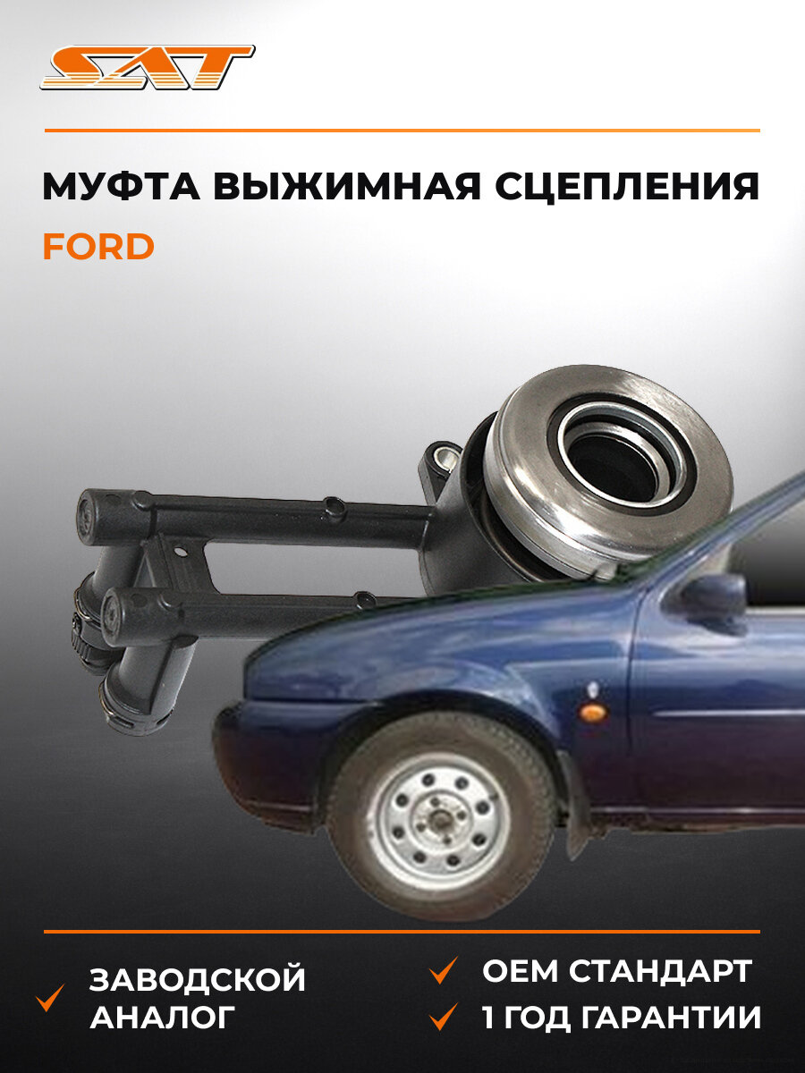 Выжимная муфта сцепления SAT ST-1838042 Форд Ford