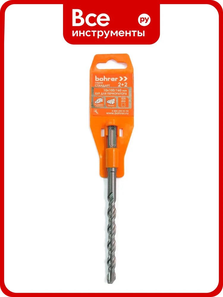 Бур Стандарт (10x100х160 мм; 2 резца + 2 спирали; SDS-Plus) BOHRER 30110160