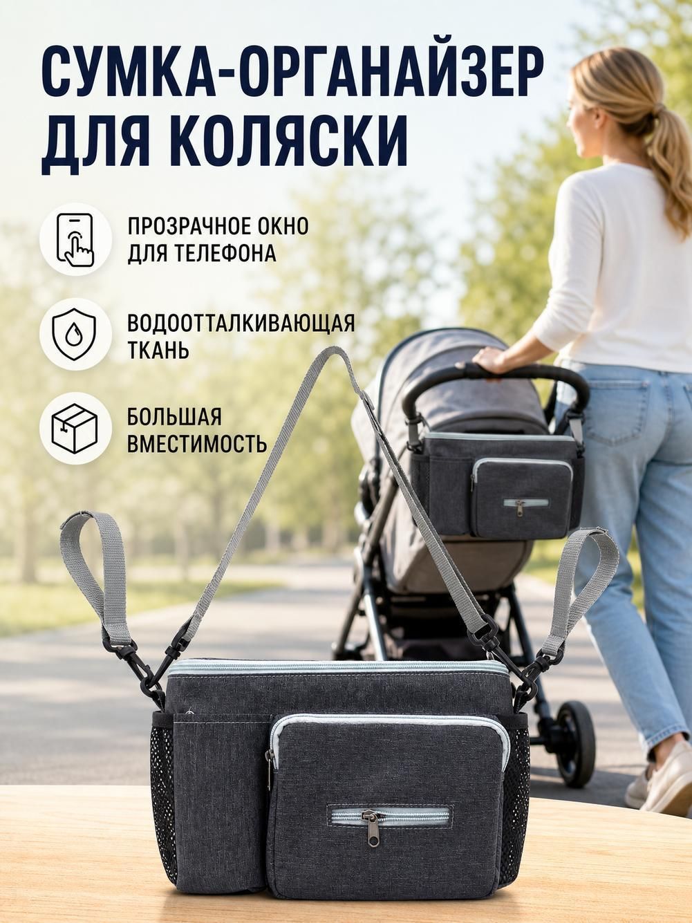 Сумка-органайзер для детской коляски "серый" с карманом