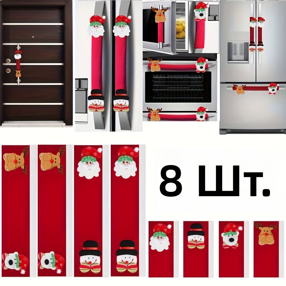 Чехлы на дверные ручки 8 шт, рождественский красный бархат, для холодильника, посудомоечной машины, духовки, микроволновой печи и ванной, устойчивы к пятнам, пыли и отпечаткам