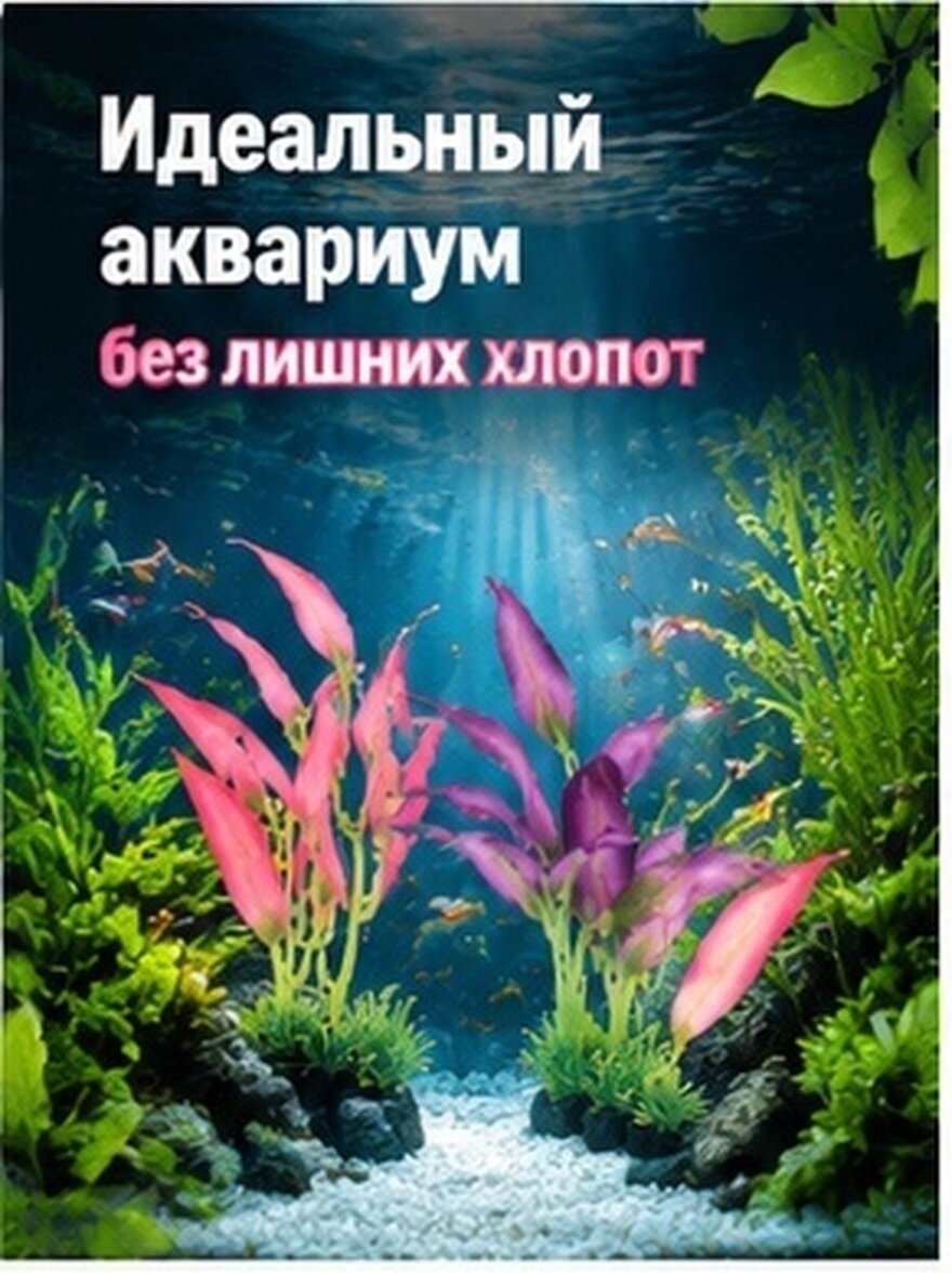 Декоративные Искусственные Растения, Натуральная Атмосфера, Для Аквариума И Террариума, 2 Шт