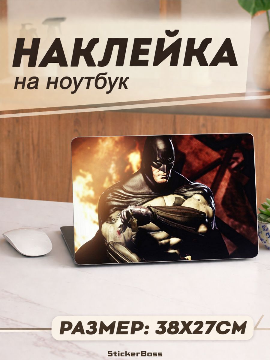 Наклейка на ноутбук Бэтмен 38х27 см
