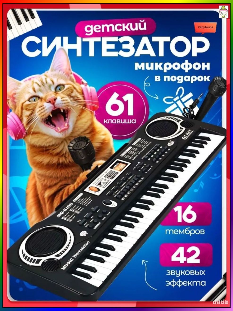 Детский синтезатор 61 клавиша с микрофоном | Электронное пианино для начинающих с записью мелодии