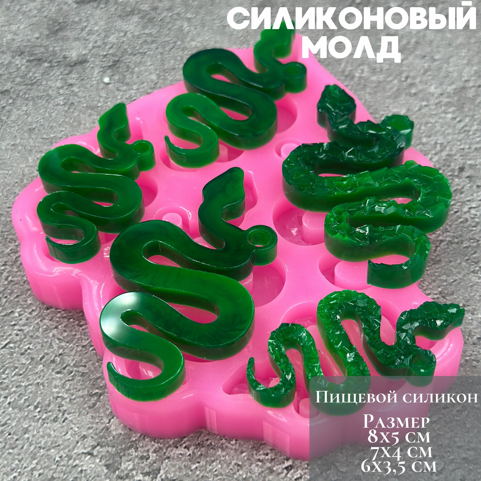 Форма змеи / Силиконовый новогодний молд для эпоксидной смолы / форма для изготовления новогоднего декора