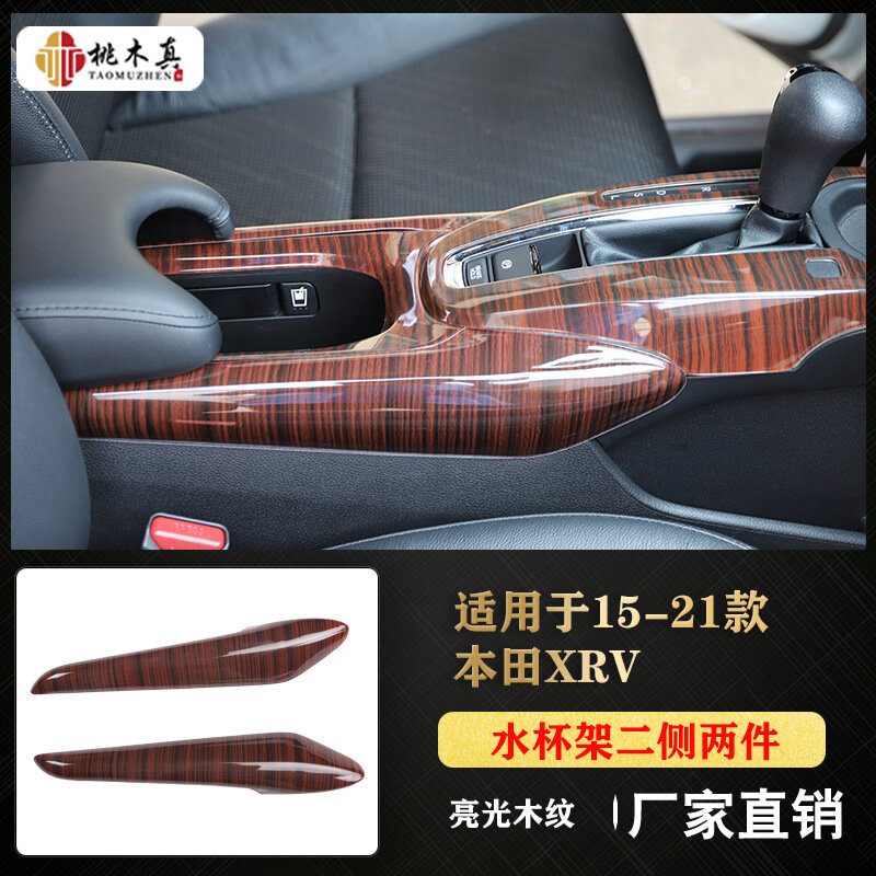Декал для подстаканника Honda XRV 15-21, 2 шт, высокоблестящая древесная текстура, интерьер