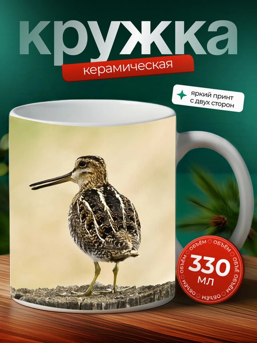 Кружка Бекас птица,