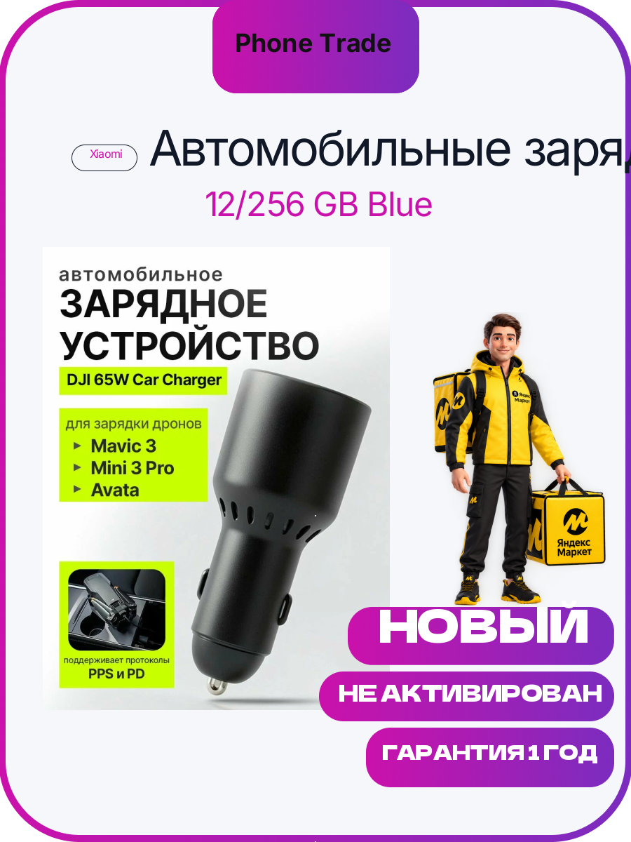 Автомобильное зарядное устройство DJI ЗУ 65W