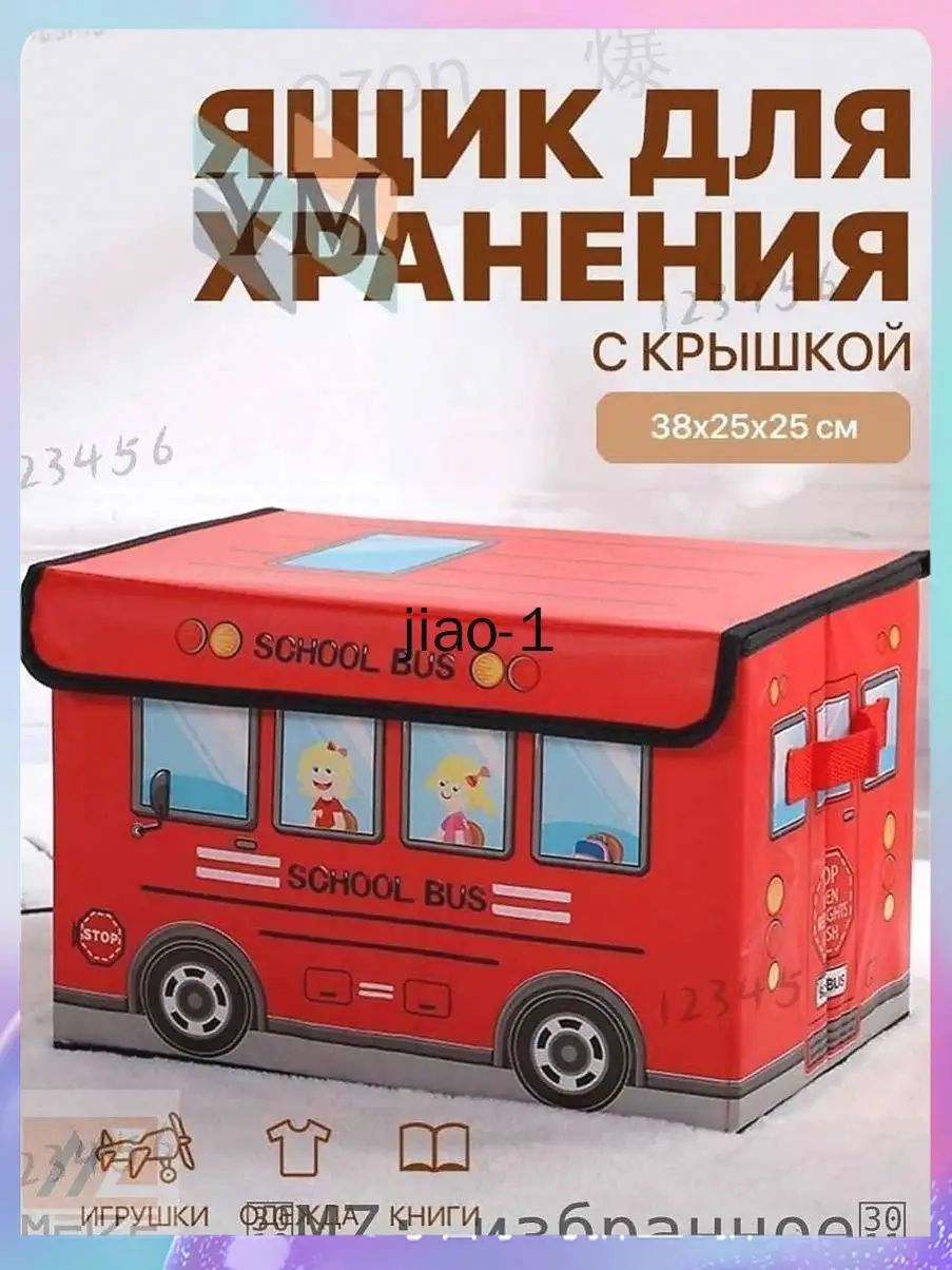 Органайзер для игрушек 38x25x25 см 1 шт картон красный