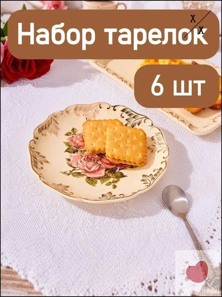 Набор тарелок "роза" 14.5 см 6 шт белый