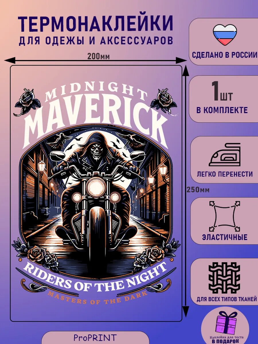 Термонаклейка мото