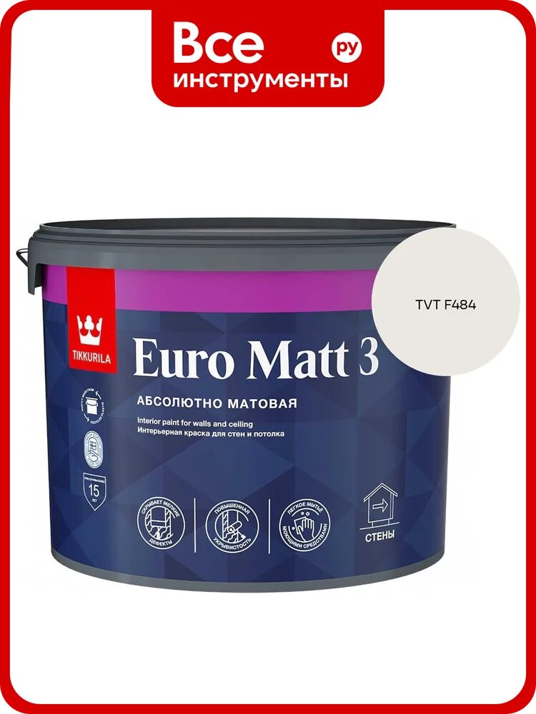 Краска интерьерная Tikkurila EURO MATT 3 A гл/мат 9л 700001114_TVT F484