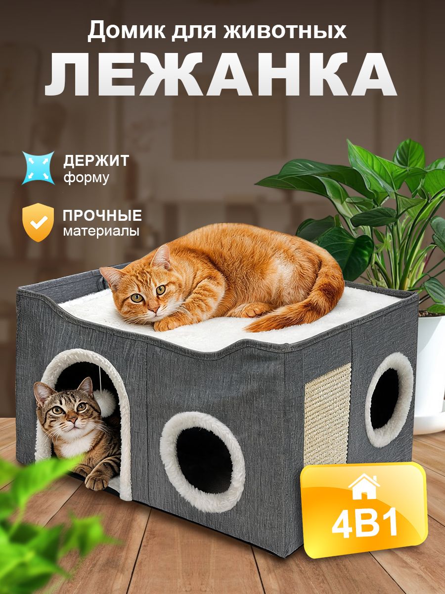 Домик для кошек с когтеточкой/Домик трансформер двухэтажный с лежанкой, кошек и мелких пород собак 60X40X34 см(серый)