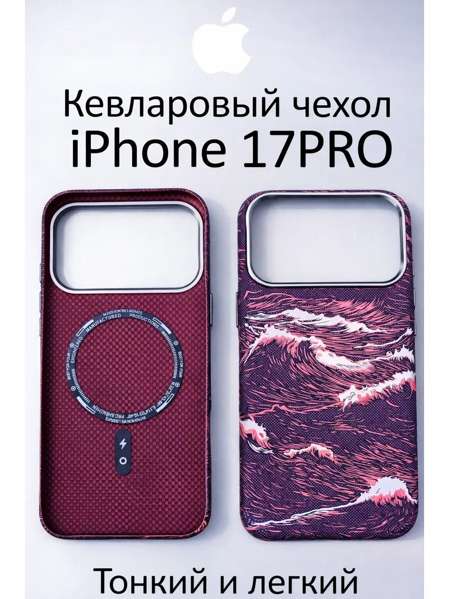 Чехол кевлар+металл для iPhone 17PRO Фиолетовый